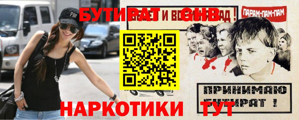 Бутират 1.4BDO Медногорск
