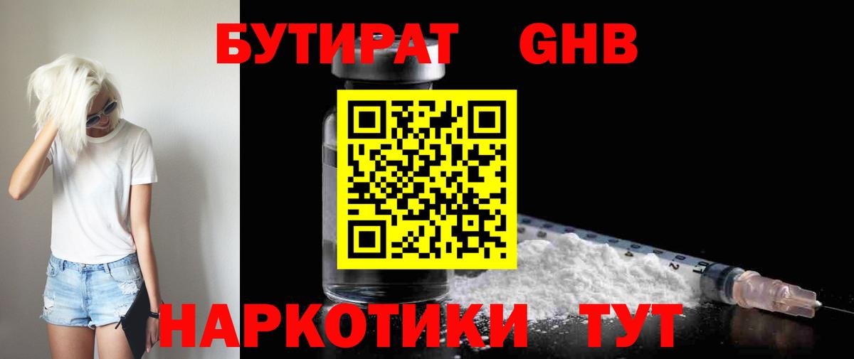 Медногорск  БУТИРАТ жидкий экстази  БУТИРАТ  Вход с VPN 