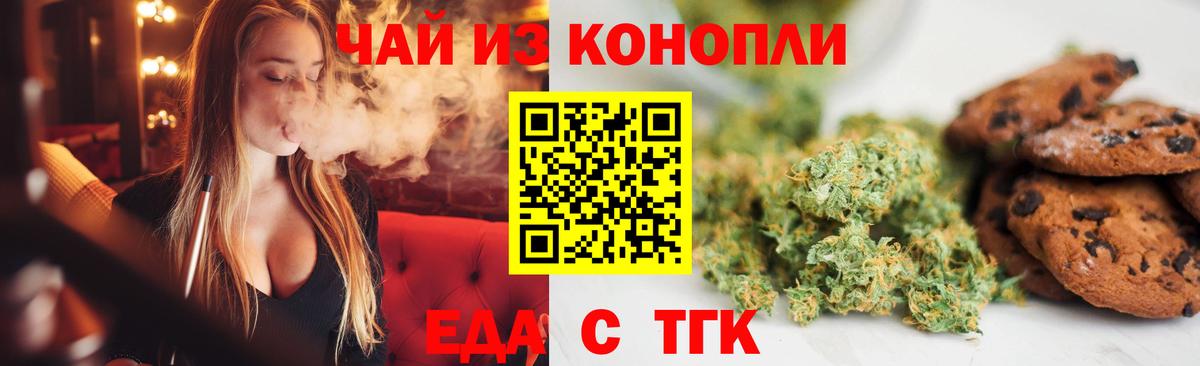 Медногорск  Печенье с ТГК конопля  Вход с VPN 