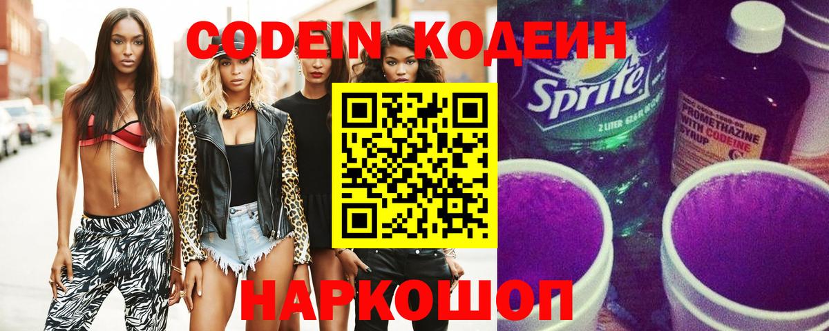 Медногорск  Codein Purple Drank  Кодеин Purple Drank  Вход с VPN 