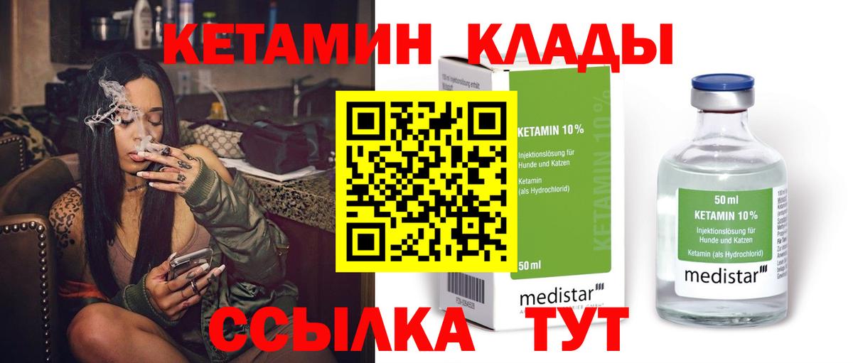 Кетамин ketamine Медногорск