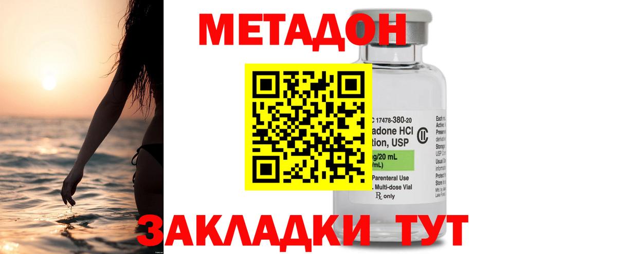 МЕТАДОН methadone  Вход с VPN  Медногорск  Метадон кристалл 